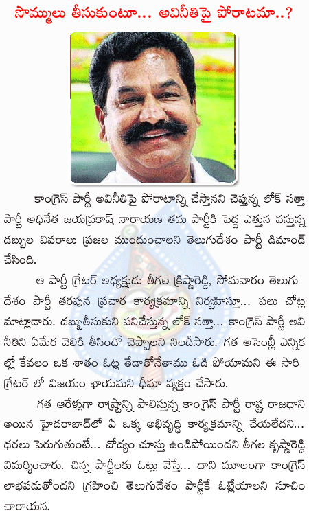 teegala krishna reddy,tdp,jayaprakash narayana,loksatta,congress party  teegala krishna reddy, tdp, jayaprakash narayana, loksatta, congress party